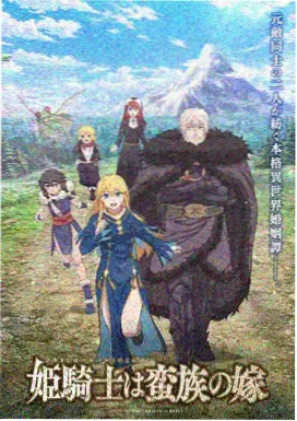 机甲纪元 热血机甲动漫在线观看